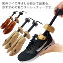 シューズフィッター シューキーパ 木製 2個組 レディース シューズキーパー 靴伸ばし 左右兼用 シューズフィッター 女性用 靴のサイズ調整 サイズ合せ ストレ...