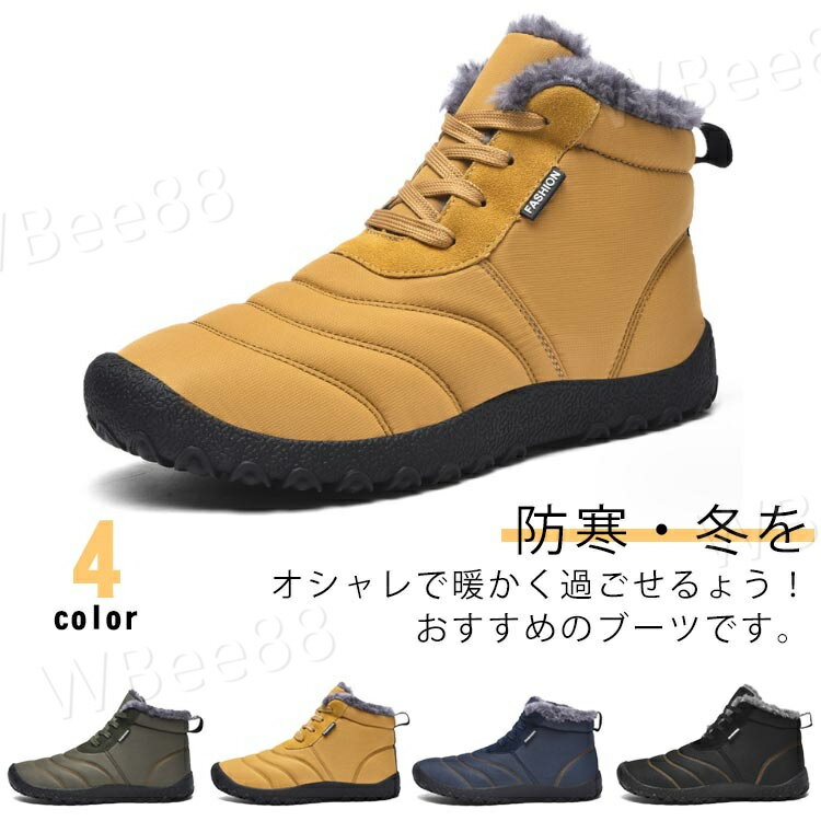 防寒靴 防滑 ショートブーツ 撥水 スノーブーツ メンズ 裏起毛 ファー付き 保温 スノーシューズ ウィンターブーツ 冬用 雪靴 暖かい アウトドア 軽量 柔らかい 滑り止め オシャレ
