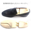 シューキーパー 除湿 keeper 広げる レディース メンズ 22.5-28cm shoe 脱臭 シューキーパー スニーカー シューツリー 木製 幅 靴 調整...