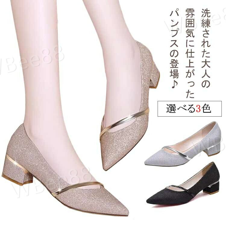 ポインテッドトゥ 歩きやすい パンプス パンプス 結婚式 疲れない レディース キラキラ 太めヒール フォーマル シューズ セパレート ストラップ オフィス 通勤 痛くない