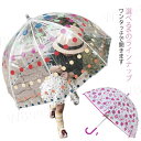 ムード型 ビニール傘 傘 撥水 透明 おしゃれ かわいい ジャンプ ワンタッチ キッズ ジュニア レディース 子供用 大人用 女の子 男の子 レディース 大きい...