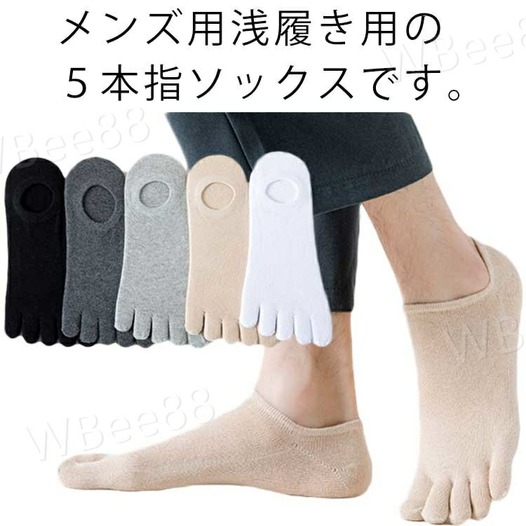 靴下 ソックス 5本指 フットカバー 5足セット カバーソックス メンズ 見えない メンズ スニーカーソックス 紳士用 脱げない フット ムレ防止 おしゃれ