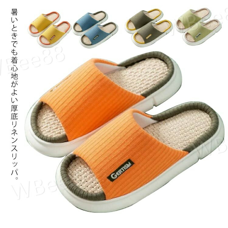 上履き 厚底 リネン 通気性がいい メンズ ルームシューズ 春 スリッパ 抗菌 レディース 静音 快適 滑り止め 洗える ふわふわクッション 吸湿 オフィス 夏 秋 冬 厚底 室内履き(3.0)