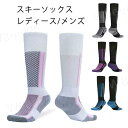 高機能 スキー ソックス スノーボード スノーブーツ 靴下 メンズ 綿 厚手 スノボ ソックス レディース スノーボード ウェア インナー ハイソックス