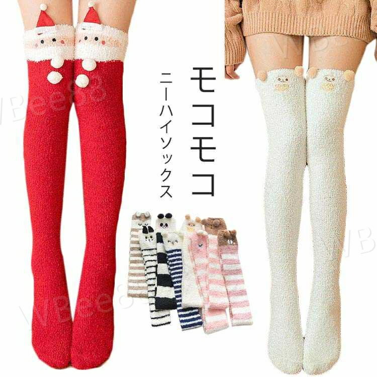 ソックス レディース靴下 ニーハイソックス 暖かい ボーダー ロングソックス ソックス ふわふわ もこもこ 可愛い アニマル ハイソックス プレゼント バレンタインデー ルームソックス