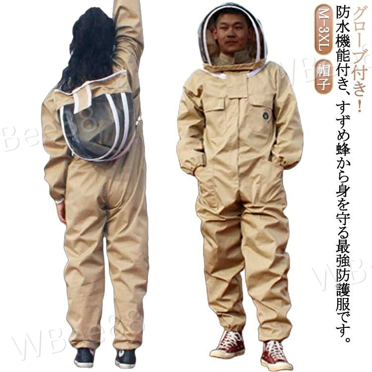 グローブ付き！養蜂用蜂防護服 蜂防護服 防水 つなぎ スズメ蜂 防護服 スズメ 蜂 ...