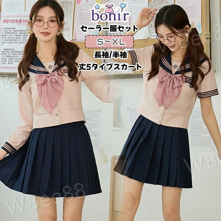 商品詳細 商品内容 半袖/長袖セーラー服セット 素材 ポリエステル カラー 写真通り 関連商品 注意 モデル着用画像は撮影環境により実物の色と異なって見える場合がございます。 ご覧の端末のモニター設定によっては実物の色味と異なって見える場合がございます。 モデルに小物を使う場合がございますが、商品に含まれませんので、セット内容をご確認ください。 一部商品はボタンの穴が開いていない場合もございますが、不良品ではございません。 製造過程・出荷過程の間に出来た細かなキズ・ヨゴレなどある場合がございます。細かい部分まで気になさる方は、ご購入をご遠慮ください。 商品の仕様は、製造元の都合により予告なく変更や突然の欠品等で商品手配の遅れや手配ができない場合がございます。 配送の関係上、ラッピング対応は受け付けておりません。 ※サイズは平置きの状態で計測しています。 ※測る箇所により、若干の誤差が生じる場合もございます。ご了承下さいませ。