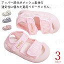 ベビー 子供 歩きやすい 赤ちゃん サンダル ベビーシューズ足を保護 ファーストシューズ メッシュ 歩き始め 夏用 履かせやすい 男の子 女の子 練習靴 マジッ...