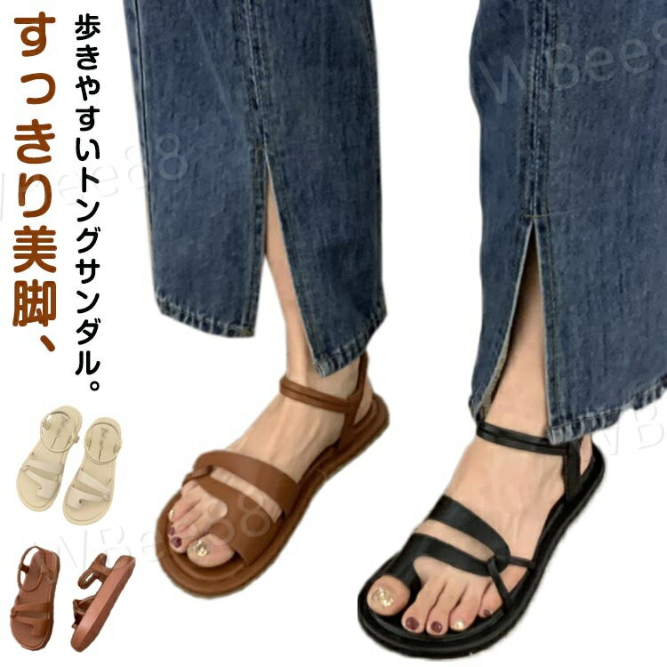 レディース サンダル 可愛い 靴 ゴムサンダル フェイクレザー トングサンダル ビーチサンダル シューズ 痛くない 歩きやすい 夏物 大人 フラットサンダル お洒落 キレイめ カジュアル リゾート PUレザー
