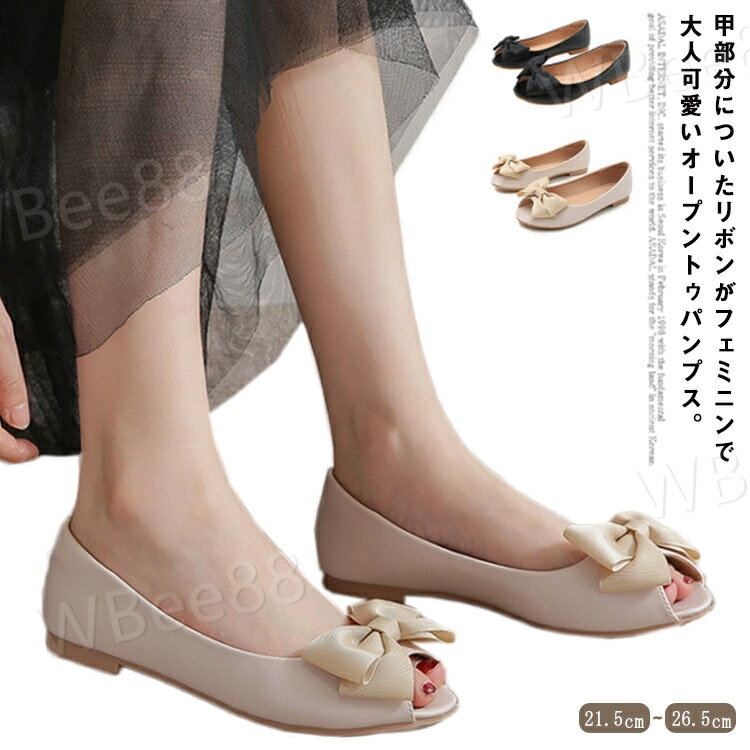 ぺたんこ リボン ラウンドトゥ レディース オープントゥ 痛くない ローヒール 靴 パンプス 柔らかい 歩きやすい PUレザー フェイクレザー ぺたんこサンダル 通学 シューズ 疲れにくい 大人 フォーマル 春 通勤 シンプル おしゃれ