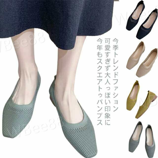 ぺたんこ スクエアトゥ レディース スクエアトゥ 痛くない 靴 透かし編み パンプス フラットシューズ 通気性抜群 パンプス 柔らかい メッシュ ローヒール 美脚 通勤 結婚式 スクエアトゥバレエシューズ
