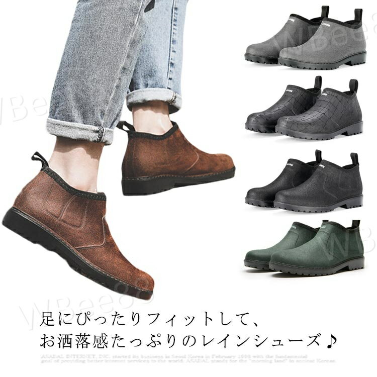 晴雨兼用 メンズ レインシューズ レインブーツ 防水 防滑 雨靴 ショート おしゃれ かっこいい 完全防水 アンクル丈 カジュアル 長靴 アウトドア 作業用 梅雨対策