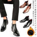 ビジネスシューズ 黒 ビジネスブーツ 裏起毛あり・裏起毛なし 2タイプ 本革 茶色 冬 メンズ ショートブーツ ドレスシューズ サイドゴアブーツ メンズブーツ 紳士靴 牛革 レザーブーツ 防寒 あたたかい 衝撃吸収 カジュアル 冠婚葬祭 秋 秋冬