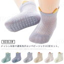 ベビー 靴下 滑り止め 幼児 ベビーソックス 3足組 キッズ 子供 くつ下 メッシュ かわいい ショートソックス 子ども ベビー用品 男の子 女の子 ルームソックス キッズ 赤ちゃん 転倒防止 歩く練習通気性 伸縮性 柔らかい