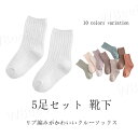 5足セット 靴下 キッズ 子供 クルー ソックス リブ編み 運動会 お遊戯会 遊戯会 学芸会 発表会 卒業 入学 卒園 入園 男の子 女の子 韓国 子供服 秋 ...