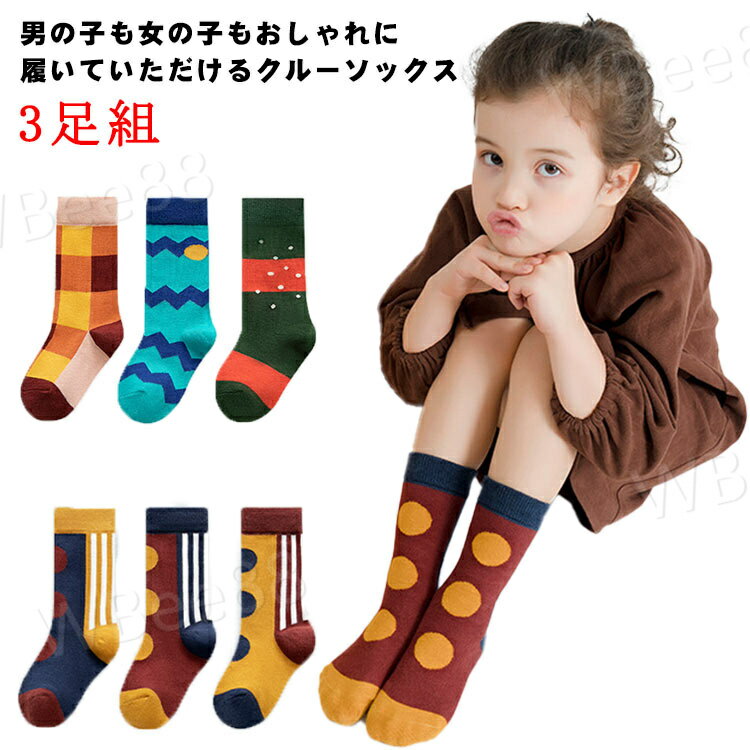 靴下 3足セット クルーソックス 綿 ジュニア 男の子 コットン くつした 子供用 キッズ 男の子 可愛い スニーカーソックス ショート丈 春夏 秋冬 女の子 オシャレ カジュアル ユニセックス アウトドア スポーツ 保育園 ソックス