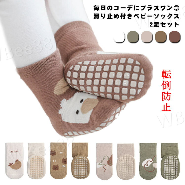 出産祝い ベビー 靴下 ベビーソックス 滑り止め 通気性 幼児 綿 新生児 ソックス 女の子 秋 春 夏 滑り..
