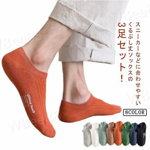 ロゴ ビジネス ソックス シンプル 靴下 3足セット スクール スニーカーソックス ソックス くつ下 紳士 リブ 通気性 無地 おしゃれ 防臭吸汗 カジュアル 綿 コットン ショートソックス メンズ 蒸れない 秋 学生 通学 スポーツ アウトドア 春夏 男子
