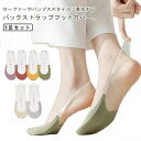 5足セット パンプス用靴下 バックストラップ カバーソックス 超浅履き 靴下 パンプス フットカバー レディース つま先カバー ムレ対策 パンプスイン 脱げない...