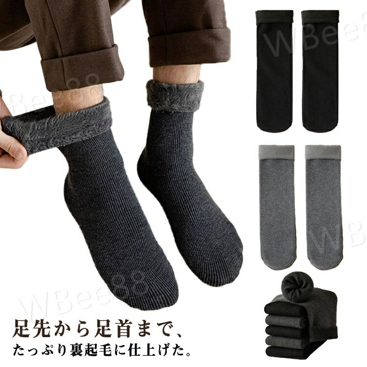 防寒 室内 外仕事 7足セット！ソックス 暖房 伸縮性 靴下 メンズ 保温 暖かい あったか裏起毛ソックス 極暖 あったかソックス 登山 ルームソックス 消臭 耐久性 冬 ビジネス アウトドア 黒 キャンプ もこもこ 厚手