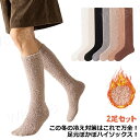 ロング丈 モコモコ あったか ハイソックス ロング ソックス 靴下 厚手 足首ウォーマー 靴下裏起毛 暖かい レディース 防寒対策 ルームソックス 冷え取り 無地 ロング 室内履き アウトドア キャンプ クリスマス メンズ