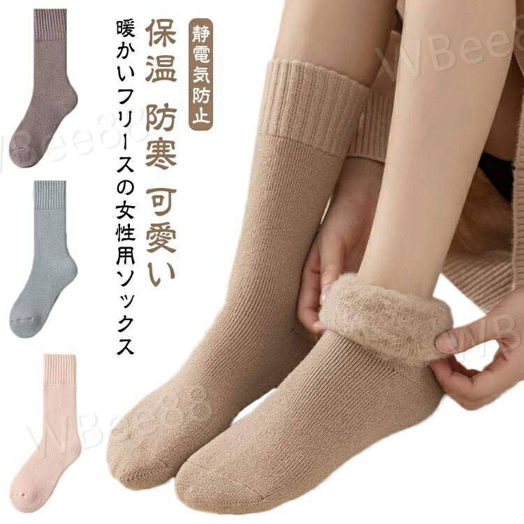 楽天WBee88あったか 裏起毛 リブ レディース 靴下 裏起毛靴下 裏起毛 冬 ウールタッチ かわいい 防寒 秋 秋冬 可愛い 温活靴下 冷え取り靴下 ふんわり ウールタッチ もこもこ ソックス フリース 暖かい 保温 防寒 暖か