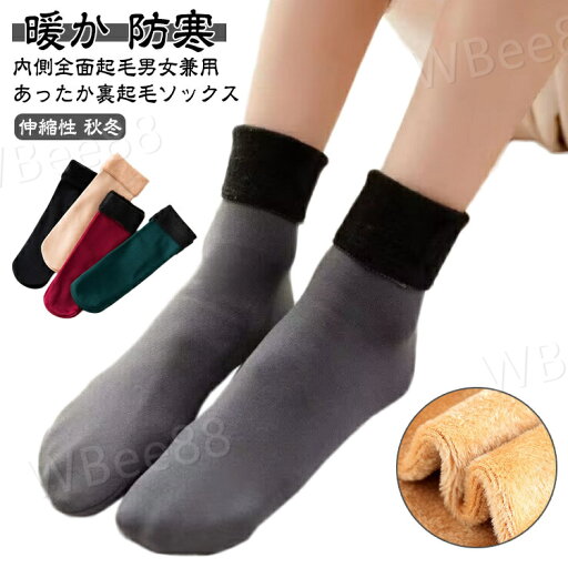 靴下 ふんわり レディース 冬 裏起毛靴下 男女兼用 メンズ 裏起毛 防寒 暖か 秋 秋冬 温活靴下 冷え取り靴下 無地 シンプル あったか 靴下 ふんわり レディース 冬 裏起毛靴下 男女兼用 メンズ 裏起毛 防寒 暖か 秋 秋冬 温活靴下 冷え取り靴下 無地 シンプル あったか