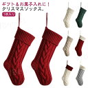 飾り イベントグッズ 1枚入り ソックス 靴下 ニット クリスマス プレゼント入れ 雑貨 パーティーグッズ 小物入れ クリスマスストッキング クリスマス靴下 ニット靴下 クリスマスツリー飾り お菓子入れ デコレーション 壁掛け