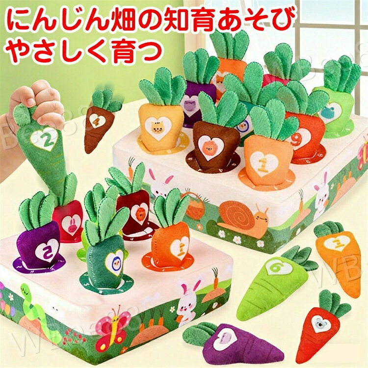 にんじんを抜くおもちゃ 布おもちゃ 赤ちゃん向け 0歳 1歳 2歳 3歳 カラフルな柄の...
