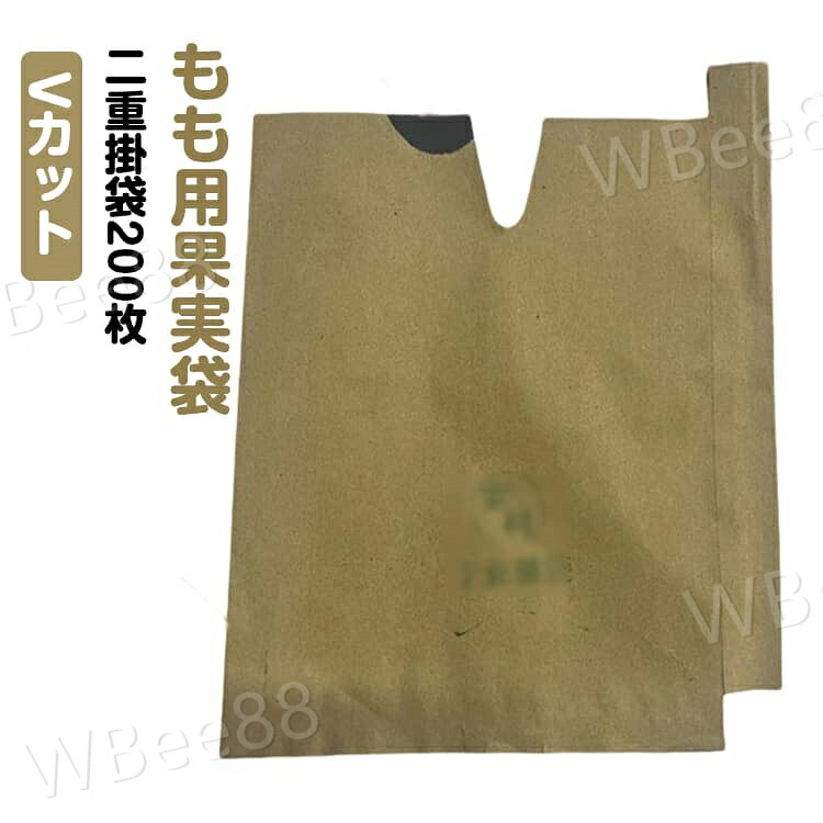 もも用果実袋Vカット二重掛袋200枚桃（もも・モモ・ピーチ）用の果実掛袋。虫・鳥・傷から守る桃の掛け袋！薄くて、通気性あり、光を透過して、透湿性はすべて比較的に良くて、風雨に耐えて、老化に抵抗して、木の上で5ヶ月使用中破れません。果実の直径は9.5センチ未満のすべてカバーすることができます。底部分は通気、導水効果の三つ通気穴があります。口を固定しやすい止め金付きます。ももだけではなく、びわ・なし・みかん用の掛袋としてもご利用いただけます。 サイズ 15×18cm 16×19cm サイズについての説明 サイズ：15×18cm 16×19cm※サイズ計測には誤差が生じます。 素材 パルプ 色 写真色（2重200枚） 備考 ●サイズ詳細等の測り方はスタッフ間で統一、徹底はしておりますが、実寸は商品によって若干の誤差(1cm〜3cm )がある場合がございますので、予めご了承ください。 ●製造ロットにより、細部形状の違いや、同色でも色味に多少の誤差が生じます。 ●パッケージは改良のため予告なく仕様を変更する場合があります。 ▼商品の色は、撮影時の光や、お客様のモニターの色具合などにより、実際の商品と異なる場合がございます。あらかじめ、ご了承ください。 ▼生地の特性上、やや匂いが強く感じられるものもございます。数日のご使用や陰干しなどで気になる匂いはほとんど感じられなくなります。 ▼同じ商品でも生産時期により形やサイズ、カラーに多少の誤差が生じる場合もございます。 ▼出荷前に全て検品を行っておりますが、万が一商品に不具合があった場合は、お問い合わせフォームまたはメールよりご連絡頂けます様お願い申し上げます。速やかに対応致しますのでご安心ください。