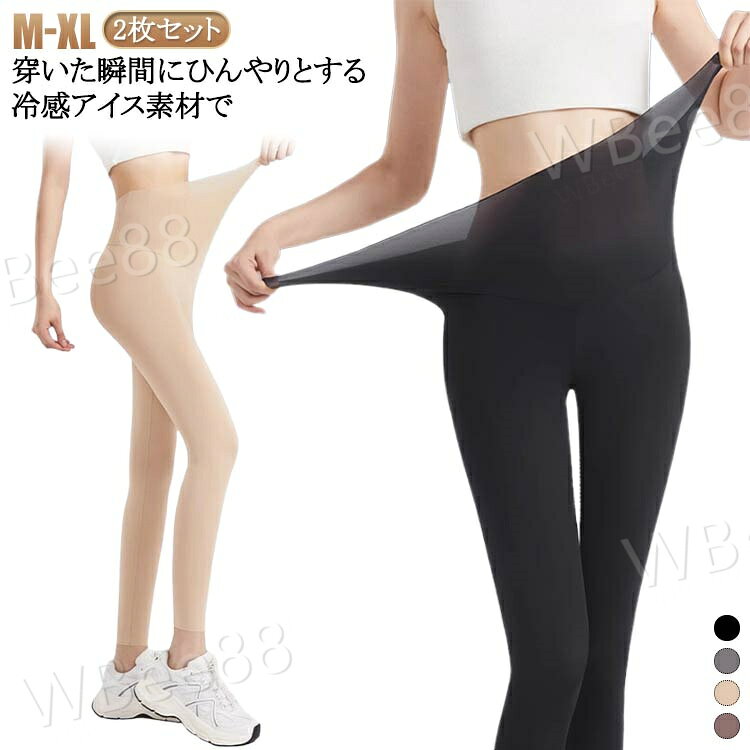 冷感 レギンス UPF50＋ UVカット レギンス UVカット98%以上 ラッシュガード ラッシュガード ラッシュレギンス ゴルフ 2枚セット