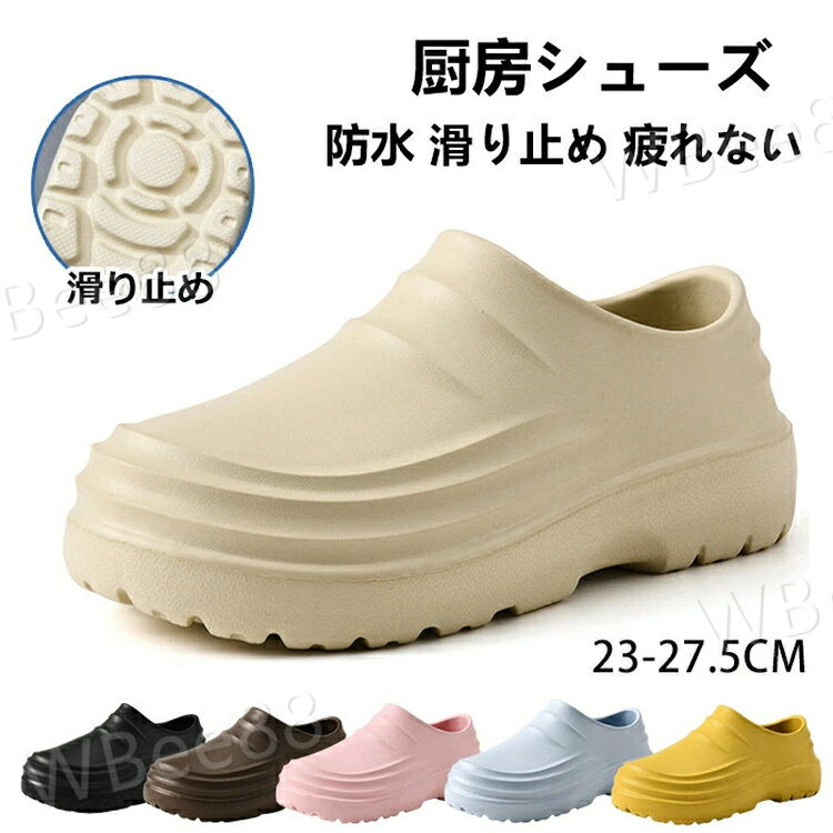 コックシューズ 厨房靴 厨房シューズ 厚底 滑りにくい 疲れない レディース メンズ 軽い 防水 靴 耐油 防臭 頑丈 丈夫 キッチンシューズ ナースシューズ 仕事用 作業靴 飲食店