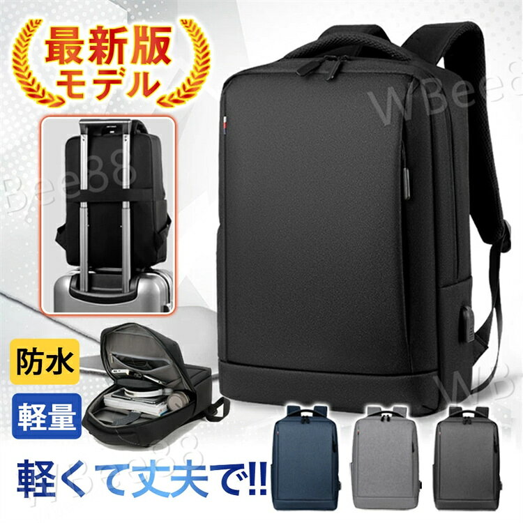 ビジネスリュック メンズ バッグ USB充電ポート 大容量 軽量 防水 おしゃれ 薄型…