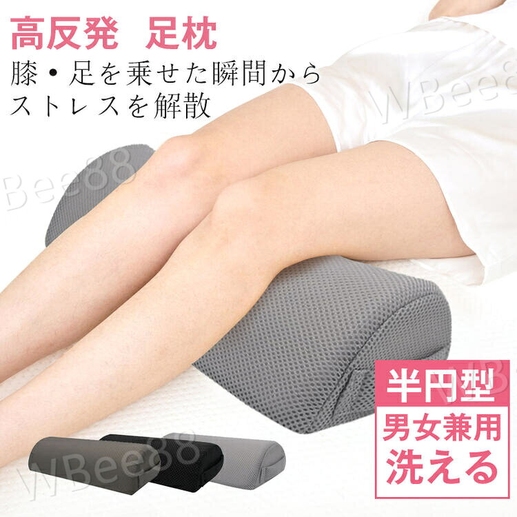 軽減 腰痛 負担 疲労 脚まくら フットピロー 快適 快眠 健康 浮腫み 妊娠 多機能 ...