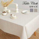 テーブルクロス 綿麻 テーブルクロス コットン ストライプ おしゃれ リビング ダイニング モダン かわいい テーブルマット 食卓カバー テーブルカバー お手入...