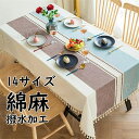 テーブルクロス おしゃれ ボヘミア風 北欧 綿麻 リネン 食卓カバー テーブルカバー 14サイズ かわいい マルチカバー 正方形 長方形 汚れ防止 より上質 テ...
