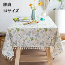 テーブルクロス 北欧INS おしゃれ 花柄 リネン混 汚れ防止 すべりどめ テーブルカバー 食卓カバー テーブルカバー リビング ダイニング マルチカバー 正方...