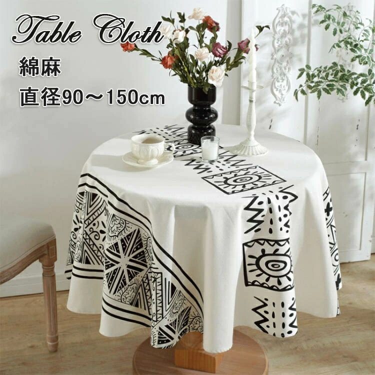 テーブルクロス 綿麻 円形 テーブルクロス 幾何柄 家庭用 業務用 サイズ別 北欧 デスクマット INS おしゃれ お洒落 デスクマット 食卓カバー お手入れ簡単 テーブルマット 汚れ防止 敷物 防塵カバー マルチクロス 新生活 プレゼント ギフト