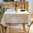テーブルクロス リネン混 北欧INS おしゃれ ボヘミア風 食卓カバー テーブルカバー リビング ダイニング マルチカバー 正方形 長方形 汚れ防止 より上質 ...