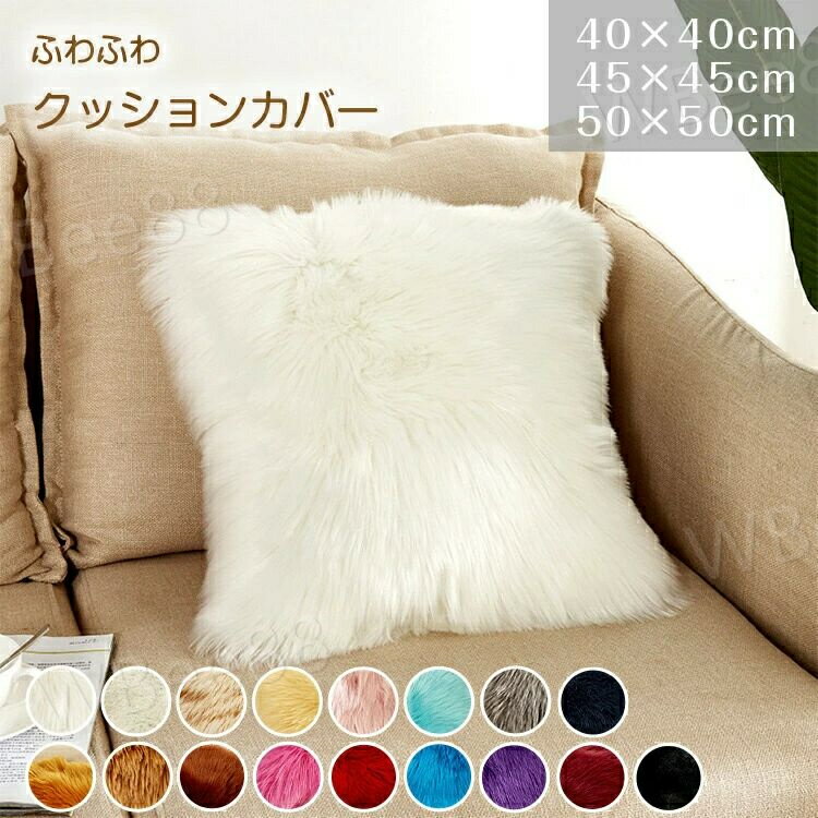 ���å���󥫥С� ������� ���襤�� �����ե��� ̵�� �̲� 45��45cm 50��50cm ����ƥꥢ �դ�դ� ���� Ĺ�� �� Ĺ���� ���å���� ���С� ...