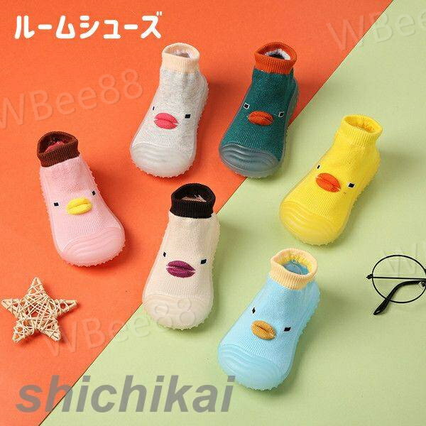 ルームシューズ ベビーシューズ トレーニングシューズ 赤ちゃん靴 動物 男の子?女の子/洗濯機OK?速乾 軽量 公園 お出かけ 出産祝い 新生児 キッズソックス 柔らか 子供 可愛い プレゼント ギフト