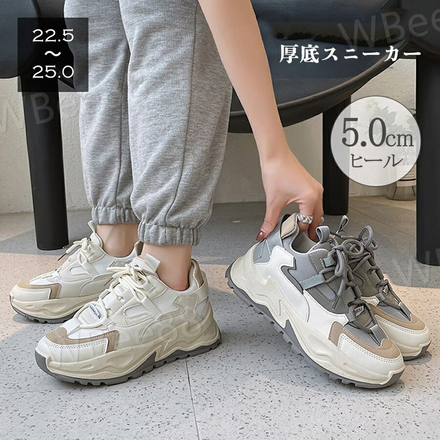 ダッドスニーカー レディース 韓国 ボリュームシューズ スポーツシューズ 歩きやすい 厚底スニーカー レディースシューズ レースアップ 美脚 オルチャン 20代30代40代 韓国ファッション カジュアル ホワイトデー