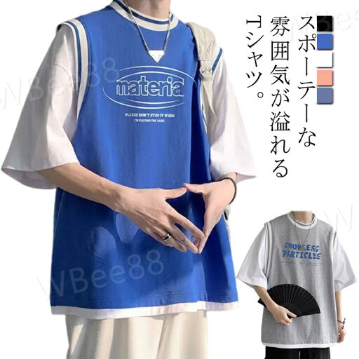 半袖Tシャツ メンズ レイヤード Tシャツ 重ね着風 Tシャツ 半袖 トップス 切り替え フード付き ゆったり オーバーサイズ 綿 コットン 柔らかい スポーツウエア 運動着 原宿系 スポーテー カジュアル おしゃれ 通勤 通学 半袖Tシャツ メンズ レイヤード Tシャツ 重ね着風 Tシャツ 半袖 トップス 切り替え フード付き ゆったり オーバーサイズ 綿 コットン 柔らかい スポーツウエア 運動着 原宿系 スポーテー カジュアル おしゃれ 通勤 通学