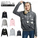 猫入れポケット付き 旅行 抱っこ紐 抱っこ服 パーカー パーカー 猫 レディース 猫 メンズ パーカー ポケット ペットスリング 犬 猫 プルオーバー 猫 抱っ...
