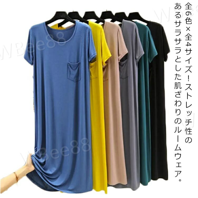 樂天商城 - ワンピース レディース 半袖 ルームウェア 部屋着 マキシ丈 ロング丈 ワンピ ひざ下 パジャマ tシャツワンピース ゆったり 体型カバー 着痩せ モダール 薄手 伸縮性 ストレッチ 快適 リラックス 柔らかい 春夏 大きいサイズ