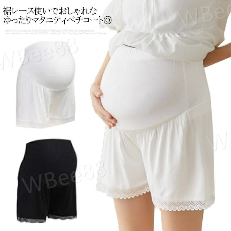 【2点セット】マタニティ ペチコート ペチパンツ 3分丈 スパッツ ペチパン ショートパンツ ショーツ アンダーショーツ フリル レディース 透け防止 見せパン...
