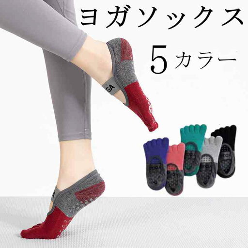 ヨガソックス ピラティス 5本指 滑り止め 5色展開 つま先あり 指先カット可能 おしゃれ ブラック ピンク イエロー ベージュ グレー ヨガウェア ウェア ウエア グリップ ヨガ ホットヨガ ソックス 靴下 レギンス 暖 オシャレ カワイイ ヨガソックス ピラティス 5本指 滑り止め 5色展開 つま先あり 指先カット可能 おしゃれ ブラック ピンク イエロー ベージュ グレー ヨガウェア ウェア ウエア グリップ ヨガ ホットヨガ ソックス 靴下 レギンス 暖 オシャレ カワイイ