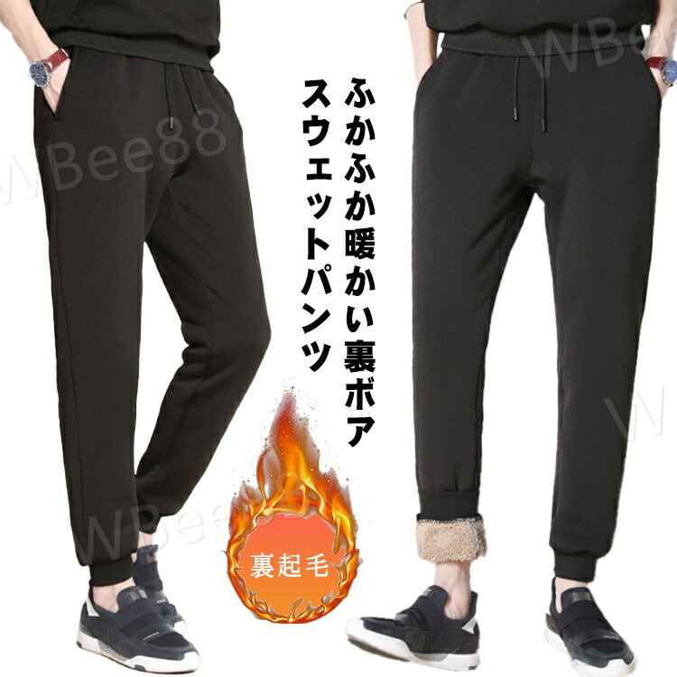 乐天商城 - メンズ 防寒パンツ 裏起毛 スウェットパンツ 裏ボア 暖パンツ 防寒 M-5XL 極暖 厚手 ルームウェア イージーパンツ ジョガーパンツ 秋冬服 ブラック 大きいサイズ スッキリ カジュアルズボン ウェストゴム 男性 ロングパンツ スリム