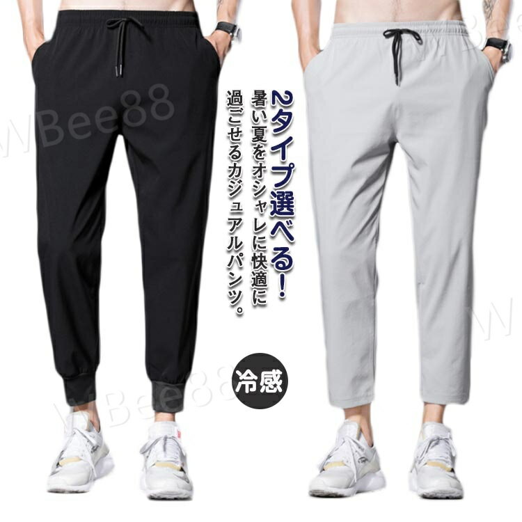 樂天商城 - ジョガーパンツ ストレッチ 速乾 速乾 ストレート アンクルパンツ メンズ カジュアルパンツ アクティブパンツ 春夏 スウェット 軽量 トレーニング 大きいサイズ ジム フィットネス 接触冷感