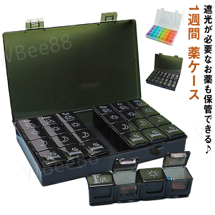 【2個セット】 ピルケース 1週間分 黒 遮光 お薬ケース 1日4回 薬の飲み忘れ防止 大容量 7日用 薬 入れる 収納 カレンダー 薬ポーチ 薬箱 服薬管理 ...